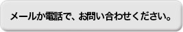 お問い合わせはこちらから