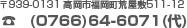 高岡市福岡町荒屋敷511-12