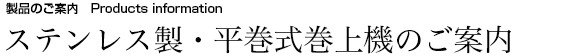 ステンレス製・水田用簡易水門のご案内