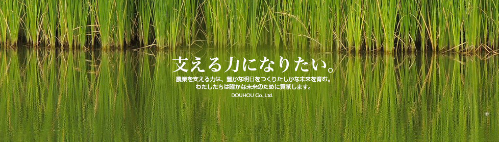豊かな明日へ　ステンレス製簡易水門の道峰
